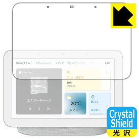 Crystal Shield Google Nest Hub (第2世代) 日本製 自社製造直販