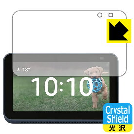 【1000円ポッキリ】【ポイント5倍】Crystal Shield Amazon Echo Show 5 (第2世代・2021年6月発売モデル) 日本製 自社製造直販 買いまわりにオススメ