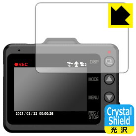 Crystal Shield ドライブレコーダー SN-TW99c/SN-TW84d/SN-TW71d/SN-TW9900d/WDT700c 日本製 自社製造直販