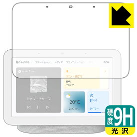 9H高硬度【 光沢 】保護フィルム Google Nest Hub (第2世代) 日本製 自社製造直販