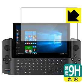 9H高硬度【 光沢 】保護フィルム GPD WIN3 (液晶用) 日本製 自社製造直販