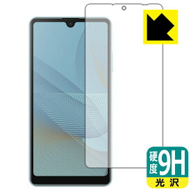 9H高硬度【 光沢 】保護フィルム エクスペリア Xperia Ace II (SO-41B) 前面のみ 日本製 自社製造直販