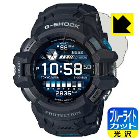 ブルーライトカット【光沢】保護フィルム G-SHOCK G-SQUAD PRO GSW-H1000シリーズ 日本製 自社製造直販