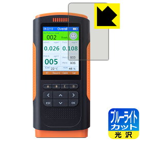 PM2.5測定器 CHE-PM25 用 ブルーライトカット【光沢】保護フィルム 日本製 自社製造直販