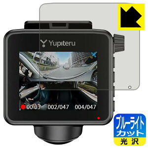 ブルーライトカット【 光沢 】保護フィルム ドライブレコーダー Q-21/Q-21A/Q-21c/ZQ-21 日本製 自社製造直販