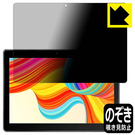 Privacy Shield【 覗き見防止・反射低減 】保護フィルム MARVUE M20 タブレット 日本製 自社製造直販