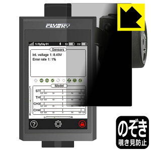 Privacy Shield【 覗き見防止・反射低減 】保護フィルム FLYSKY Noble NB4 用 液晶保護フィルム 日本製 自社製造直販