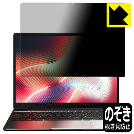 Privacy Shield【覗き見防止・反射低減】保護フィルム CHUWI CoreBook X 日本製 自社製造直販