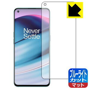 �u���[���C�g�J�b�g�y ���˒ጸ �z�ی�t�B���� OnePlus Nord CE 5G �y �w��F�ؑΉ� �z ���{�� ���А�������