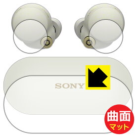 Flexible Shield Matte【 反射低減 】保護フィルム ワイヤレスノイズキャンセリングステレオヘッドセット WF-1000XM4 (タッチセンサー部用・充電ケース上面保護用) 日本製 自社製造直販