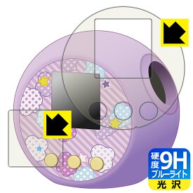 ぷにるんず / ぷにるんず ぷにぷらす / ぷにるんず ぷにぷらすぷれみあむ 用 9H高硬度【ブルーライトカット】保護フィルム (画面用/ふち用) 日本製 自社製造直販