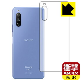 【ポスト投函送料無料】衝撃吸収【光沢】保護フィルム エクスペリア Xperia 10 III (SO-52B/SOG04) / エクスペリア Xperia 10 III Lite (XQ-BT44) 背面のみ 日本製 自社製造直販