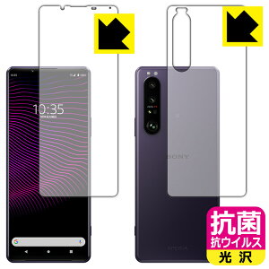 抗菌 抗ウイルス【 光沢 】保護フィルム エクスペリア Xperia 1 III (SO-51B/SOG03/XQ-BC42) 両面セット 日本製 自社製造直販