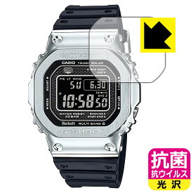抗菌 抗ウイルス【 光沢 】保護フィルム G-SHOCK GMW-B5000シリーズ 日本製 自社製造直販