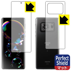 Perfect Shield アクオス AQUOS R6 (両面セット)【指紋認証対応】 日本製 自社製造直販