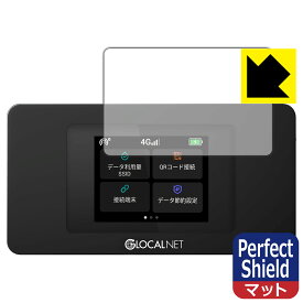 Perfect Shield モバイルWiFiルーター NA01 / THE WiFi NA01 (液晶用) 日本製 自社製造直販