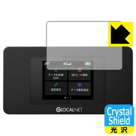 Crystal Shield モバイルWiFiルーター NA01 / THE WiFi NA01 (液晶用) 3枚セット 日本製 自社製造直販