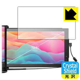Crystal Shield Mobile Pixels TRIO 12.5インチ モニター 【デュアルスクリーンモデル】 (3枚セット) 日本製 自社製造直販