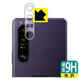 9H高硬度【 光沢 】保護フィルム エクスペリア Xperia 1 III (SO-51B/SOG03/XQ-BC42) レンズ周辺部用 日本製 自社製造直販