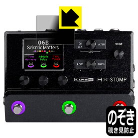 Privacy Shield【覗き見防止・反射低減】保護フィルム Line 6 HX Stomp / HX Stomp XL (メイン画面用) 日本製 自社製造直販