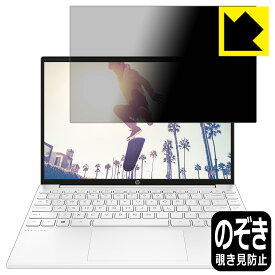 Privacy Shield【 覗き見防止・反射低減 】保護フィルム HP Pavilion Aero 13-be0000シリーズ 日本製 自社製造直販