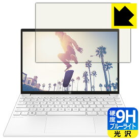 9H高硬度【 ブルーライトカット 】保護フィルム HP Pavilion Aero 13-be0000シリーズ 日本製 自社製造直販