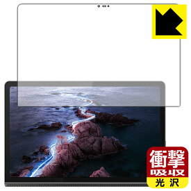 衝撃吸収【 光沢 】保護フィルム Lenovo Yoga Tab 11 日本製 自社製造直販