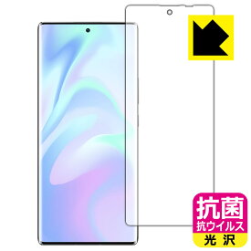 抗菌 抗ウイルス【 光沢 】保護フィルム ZTE Axon 30 Ultra (前面のみ)【 指紋認証対応 】 日本製 自社製造直販