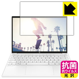 抗菌 抗ウイルス【 光沢 】保護フィルム HP Pavilion Aero 13-be0000シリーズ 日本製 自社製造直販