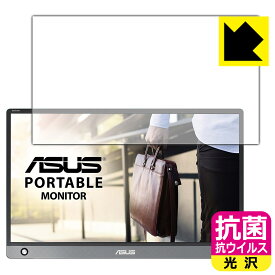 抗菌 抗ウイルス【 光沢 】保護フィルム ASUS ZenScreen MB16AH 日本製 自社製造直販