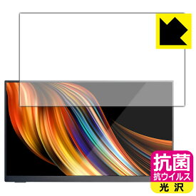 抗菌 抗ウイルス【 光沢 】保護フィルム Quintokuta 13.3インチ モバイルモニター 5Z133 日本製 自社製造直販