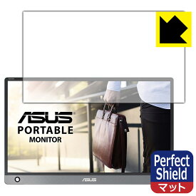 Perfect Shield ASUS ZenScreen MB16AH (3枚セット) 日本製 自社製造直販