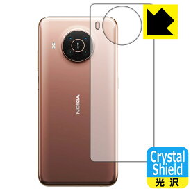 【 1000円ポッキリ 】【 ポイント5倍 】Crystal Shield Nokia X20 (背面のみ) 日本製 自社製造直販 買いまわりにオススメ