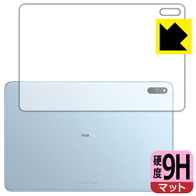 9H高硬度【 反射低減 】保護フィルム ファーウェイ HUAWEI MatePad 11 (2021年モデル) 背面のみ 日本製 自社製造直販