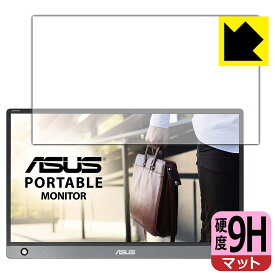 9H高硬度【 反射低減 】保護フィルム ASUS ZenScreen MB16AH 日本製 自社製造直販