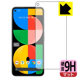 9H高硬度【反射低減】保護フィルム Google Pixel 5a (5G) 日本製 自社製造直販