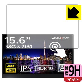 9H高硬度【 反射低減 】保護フィルム JAPANNEXT JN-MD-IPS1560UHDR-T 日本製 自社製造直販