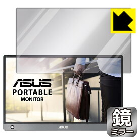 Mirror Shield ASUS ZenScreen MB16AH 日本製 自社製造直販