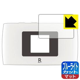 ブルーライトカット【反射低減】保護フィルム Rakuten WiFi Pocket 2B / 2C (液晶用) 日本製 自社製造直販