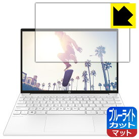 ブルーライトカット【 反射低減 】保護フィルム HP Pavilion Aero 13-be0000シリーズ 日本製 自社製造直販