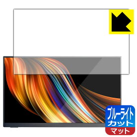 ブルーライトカット【 反射低減 】保護フィルム Quintokuta 13.3インチ モバイルモニター 5Z133 日本製 自社製造直販