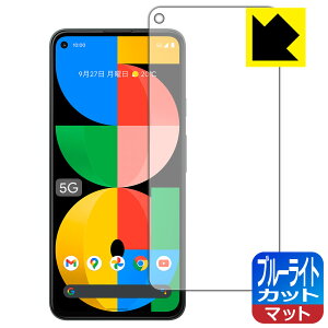 �u���[���C�g�J�b�g�y ���˒ጸ �z�ی�t�B���� Google Pixel 5a (5G) ���{�� ���А�������