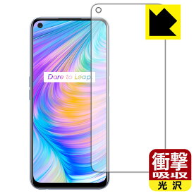 衝撃吸収【 光沢 】保護フィルム realme Q2 5G (前面のみ) 日本製 自社製造直販