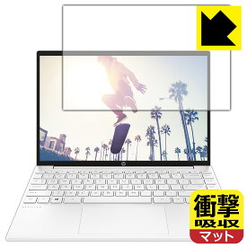 衝撃吸収【 反射低減 】保護フィルム HP Pavilion Aero 13-be0000シリーズ 日本製 自社製造直販