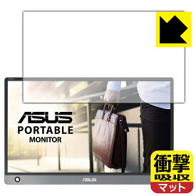衝撃吸収【 反射低減 】保護フィルム ASUS ZenScreen MB16AH 日本製 自社製造直販