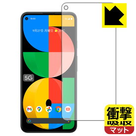 衝撃吸収【反射低減】保護フィルム Google Pixel 5a (5G) 日本製 自社製造直販