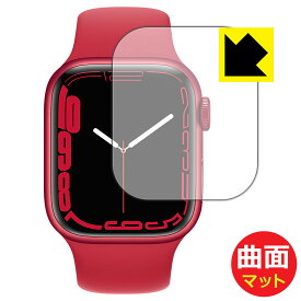 Flexible Shield Matte【 反射低減 】保護フィルム Apple Watch Series 7 【 ケースサイズ 41mm用 】 日本製 自社製造直販