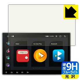 9H高硬度【 ブルーライトカット 】保護フィルム XTRONS TMA105 / TMA105SI / TE114 / TE114SI 日本製 自社製造直販