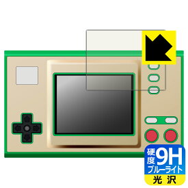 ゲーム＆ウオッチ ゼルダの伝説 用 9H高硬度【 ブルーライトカット 】保護フィルム (画面用) 日本製 自社製造直販