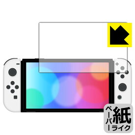 ペーパーライク保護フィルム Nintendo Switch (有機ELモデル) 日本製 自社製造直販